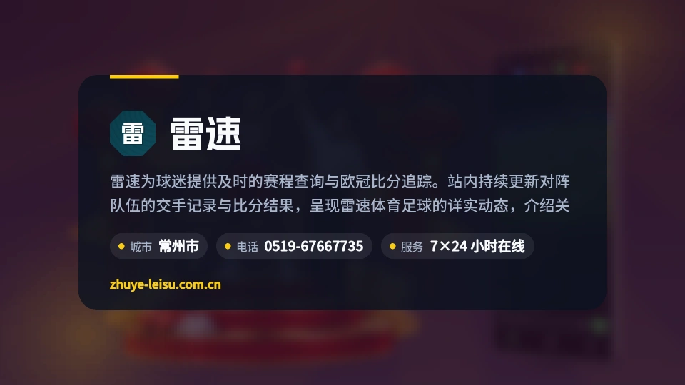 了解雷速